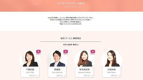 type女性の転職エージェント