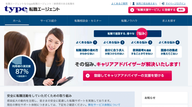 type転職エージェントイメージ