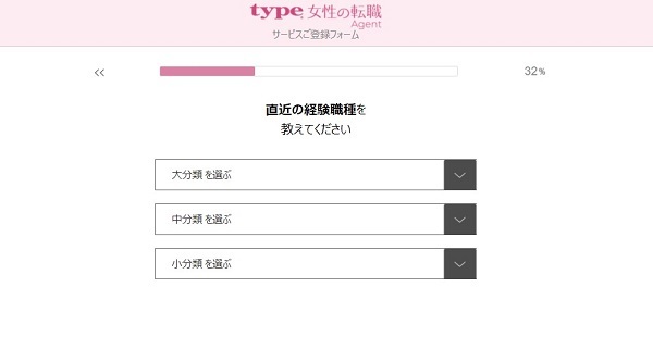 type女性の転職登録4