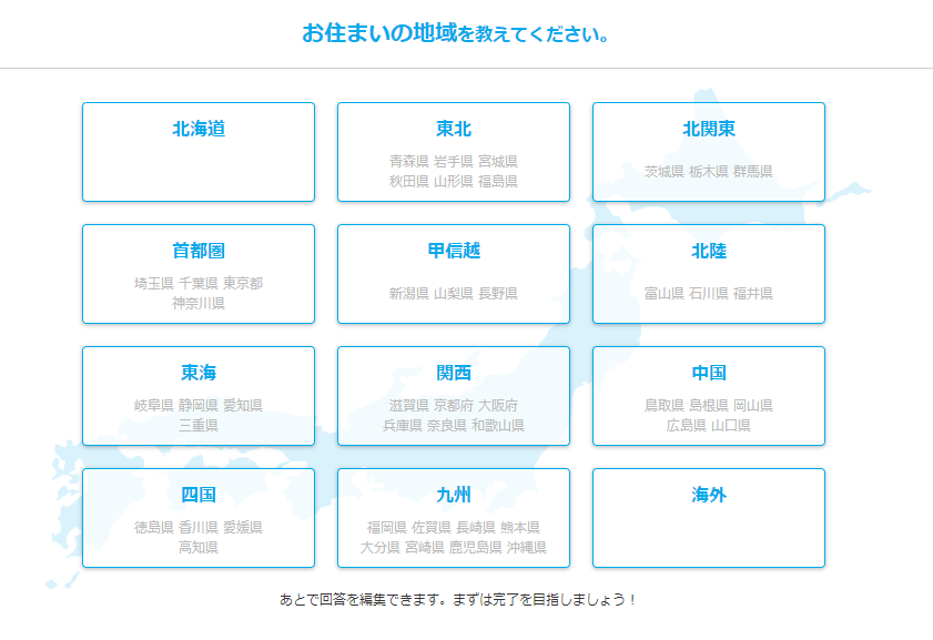 プロフィール入力