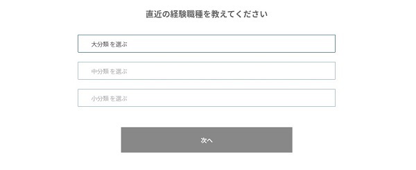 type転職エージェント登録4