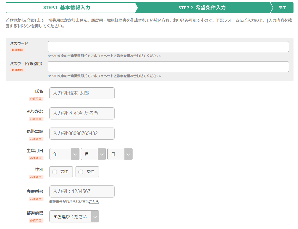 プロフィール入力