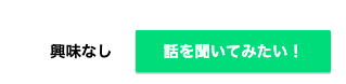 話を聞きにいく