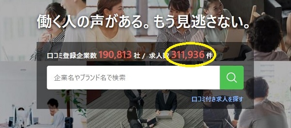 転職会議求人数