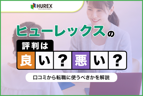 ヒューレックス