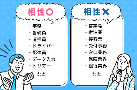 HSP適職と相性の悪い仕事