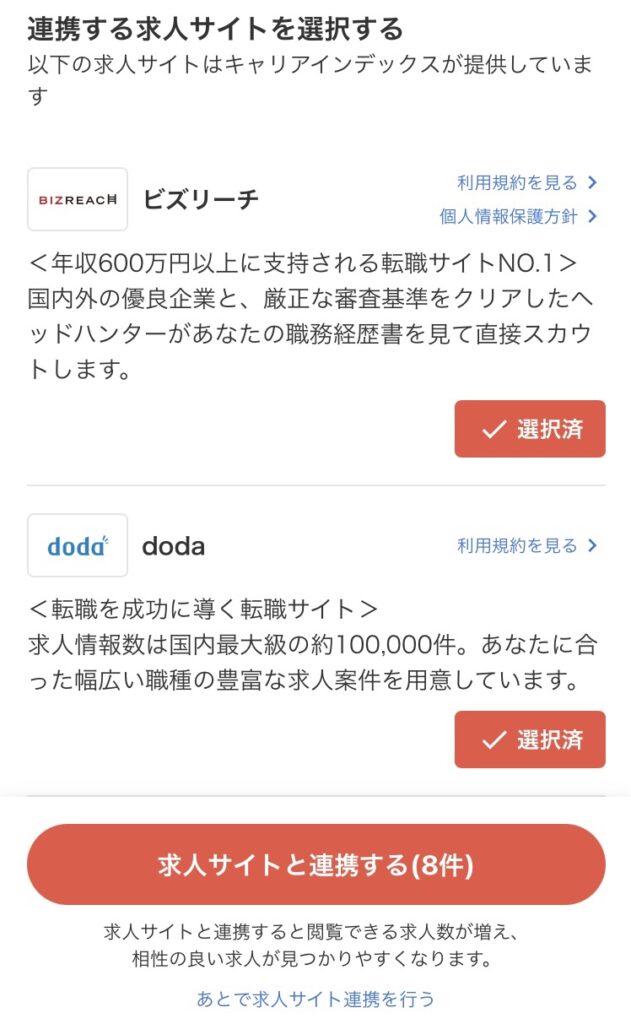グリット連携サイト登録