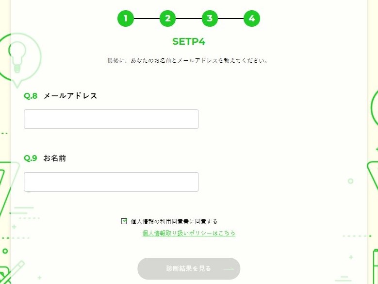 アールストーン適正年収診断メール入力