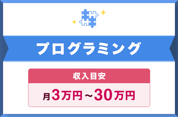 プログラミング
