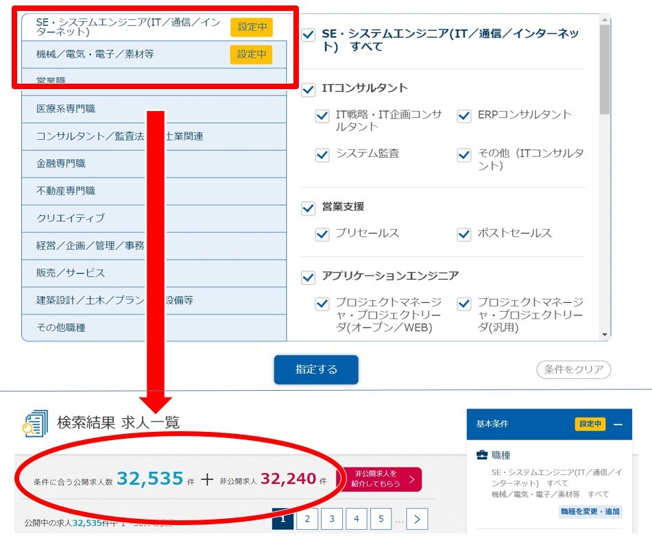 マイナビITAgentの絞り込み検索