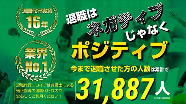 退職代行ニコイチHP