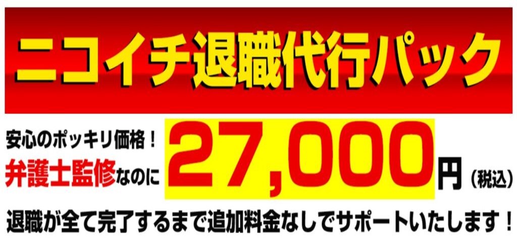 ニコイチ料金