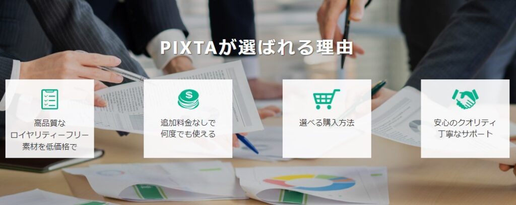 PIXTA