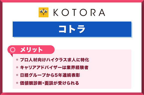 コトラのメリット