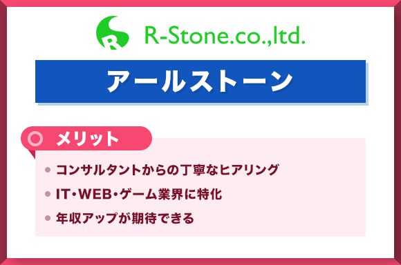 アールストーン メリット