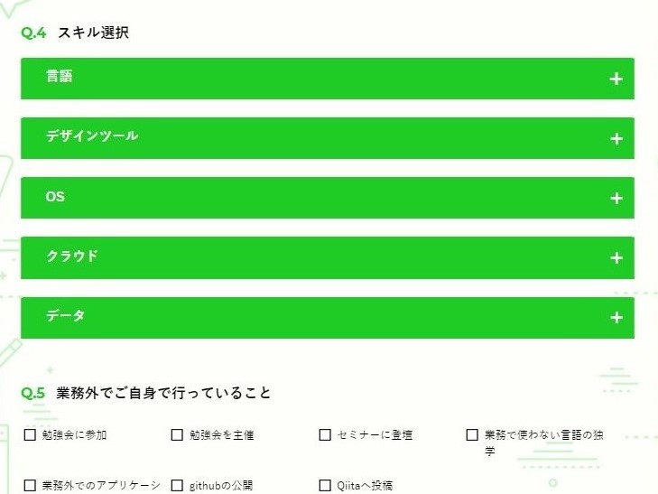 アールストーン適正年収診断スキル