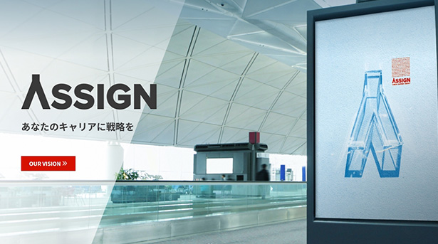 アサイン イメージ