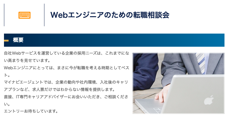 マイナビIT AGENTのセミナー詳細
