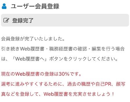 ちばキャリ 登録3