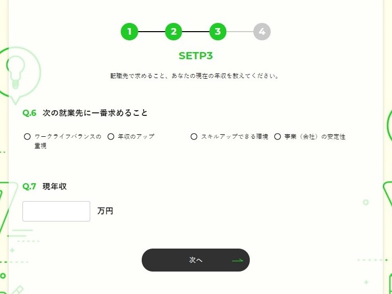 アールストーン適正年収診断現年収