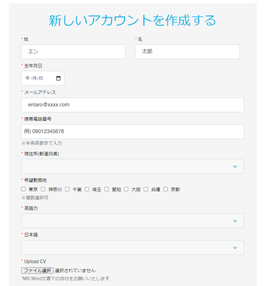 アカウント登録
