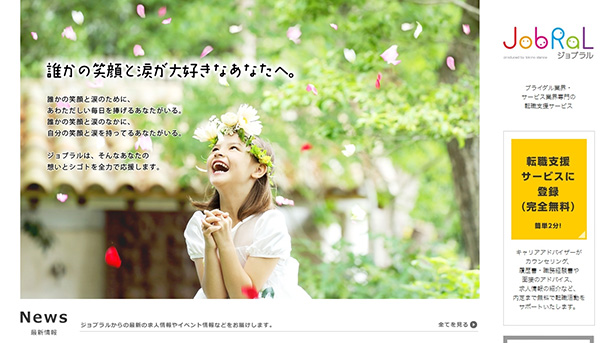 ジョブラルHP