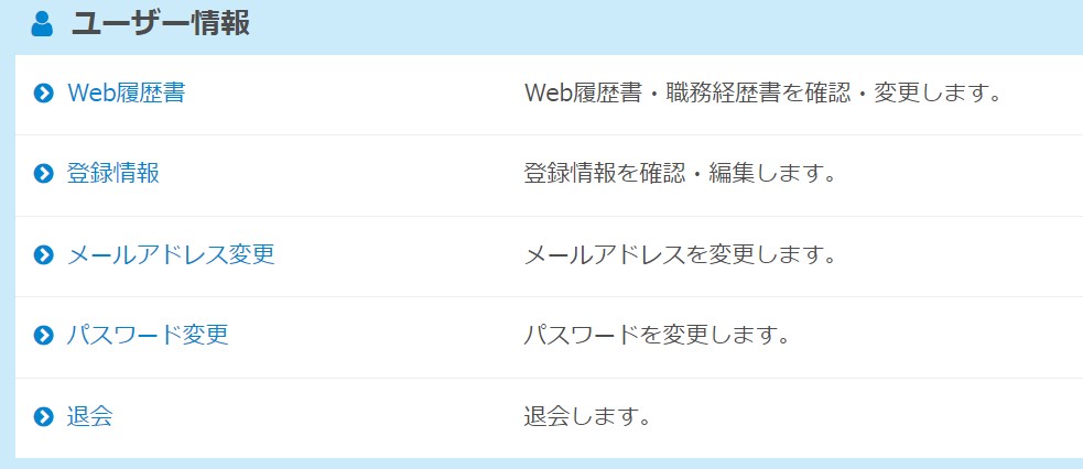 ちばキャリ 退会1