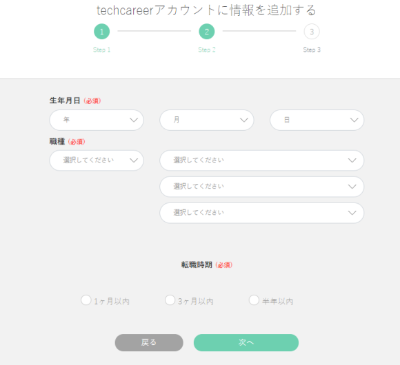 プロフィール入力