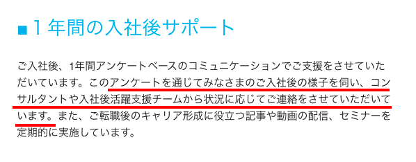 en worldの入社後アンケートについての画像