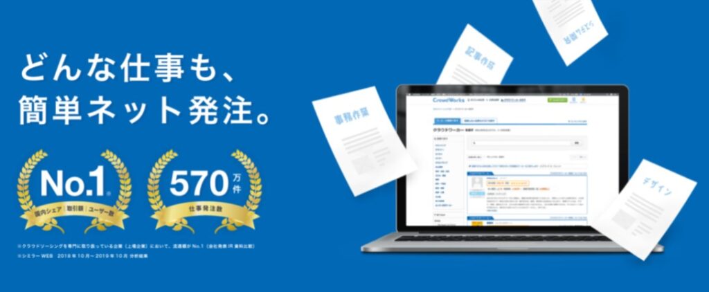 クラウドワークス