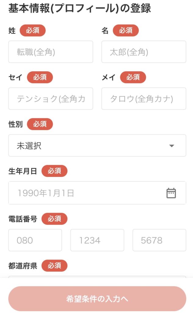 グリットプロフィール登録