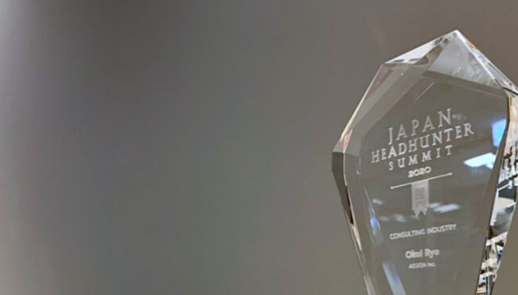 アサインビズリーチ受賞