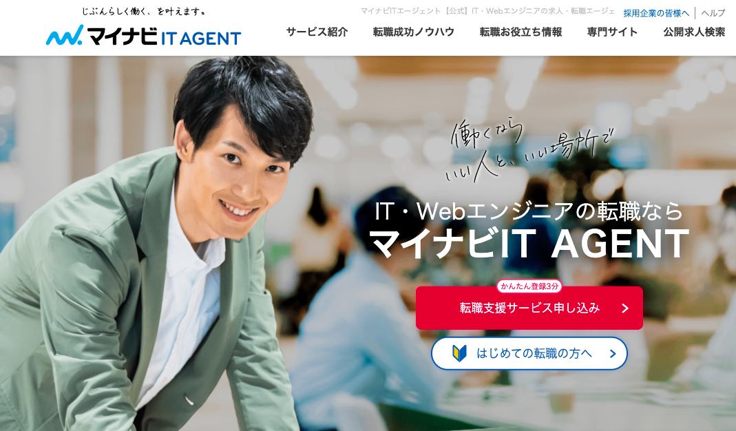 マイナビIT AGENT