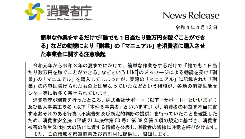 簡単な作業をするだけで数万円!は嘘_消費者庁