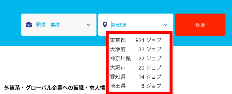 en worldの地方求人数