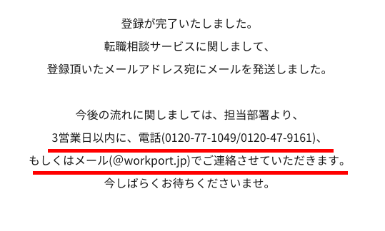 ワークポートの登録完了画面