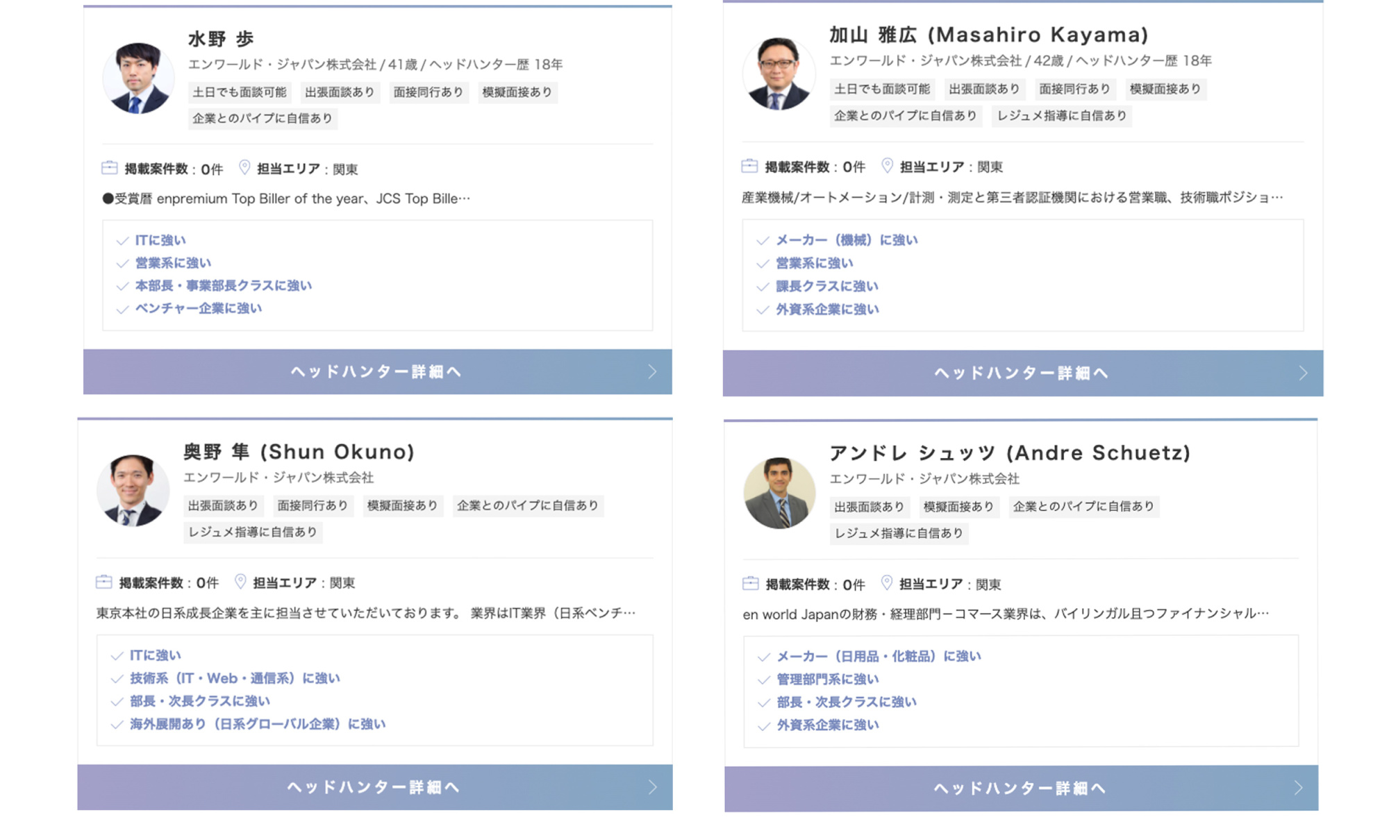 en worldのヘッドハンターの写真