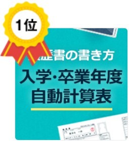 履歴書の書き方