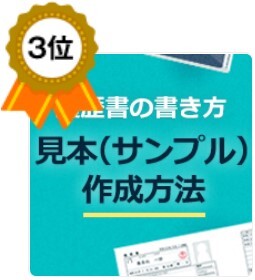 履歴書の書き方マニュアル
