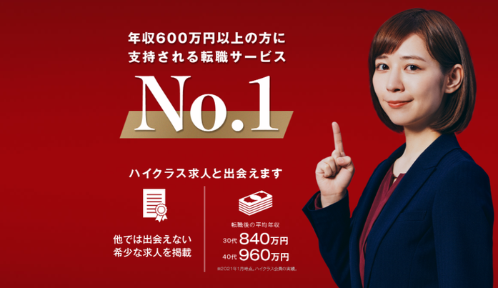 ビズリーチ評判