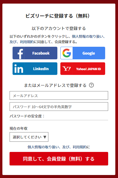 ビズリーチ登録