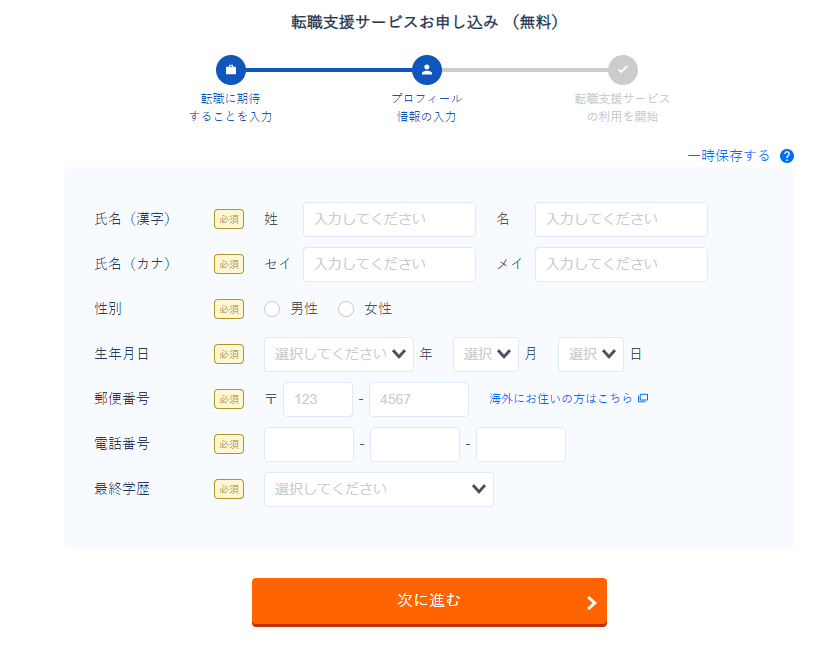 プロフィール入力