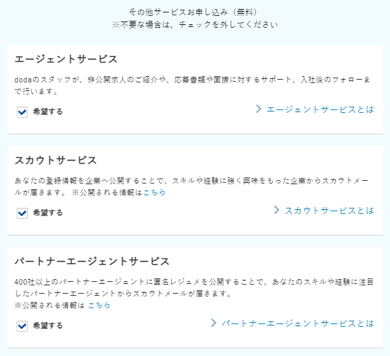 エージェント登録の有無