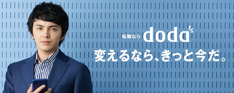 DODA(転職サイト)