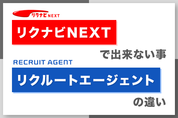 リクナビネクストで出来ない事