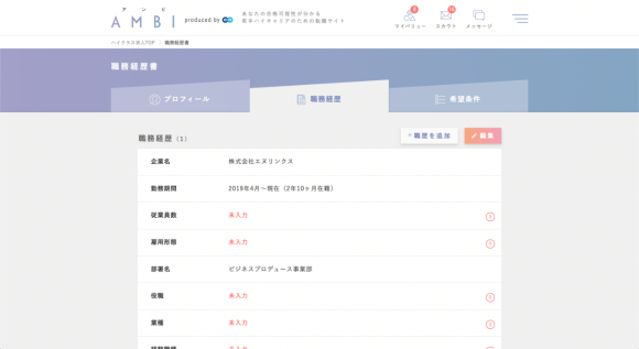 職務経歴書を充実させる