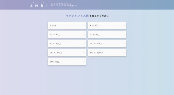マネジメント経験の有無を選択する