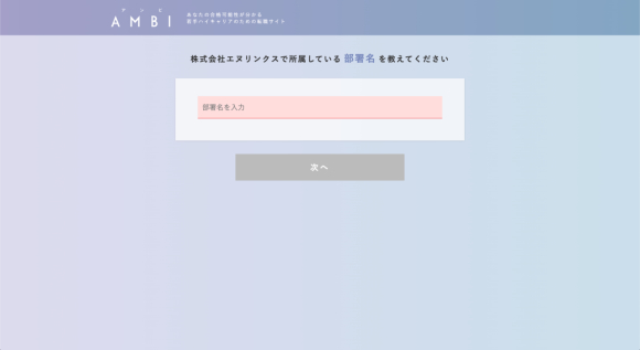 在籍企業の情報を入力する
