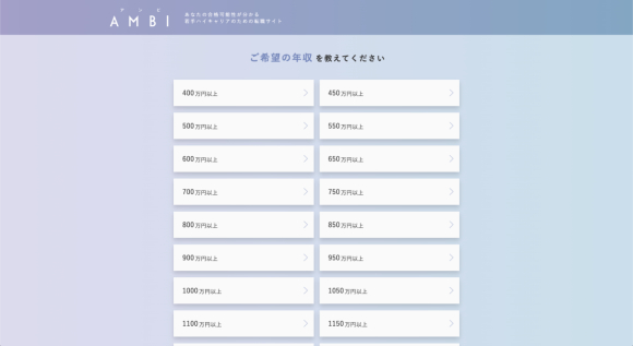 希望年収を選択する