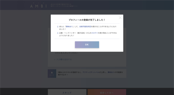 プロフィールの登録完了